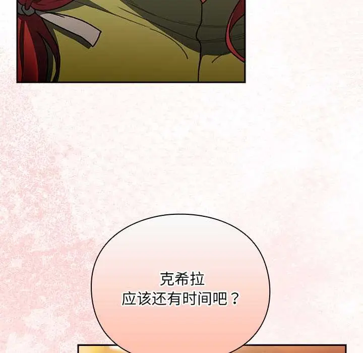 漫画《男人稀缺的异世界》第7话第66张图