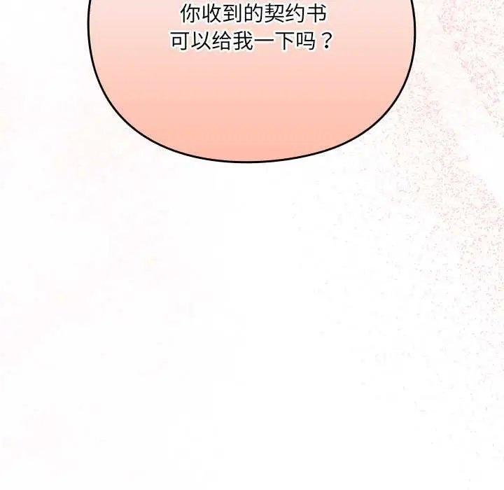 漫画《男人稀缺的异世界》第7话第69张图