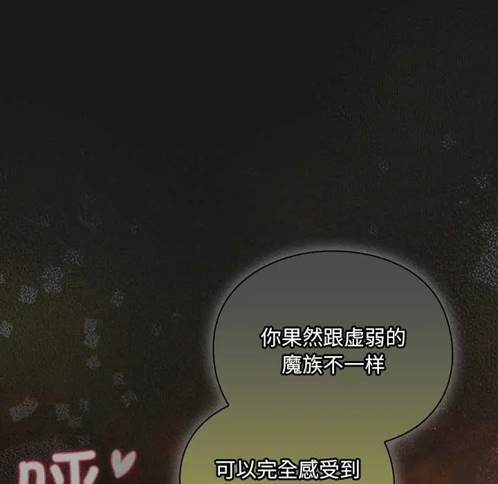 漫画《男人稀缺的异世界》第7话第79张图