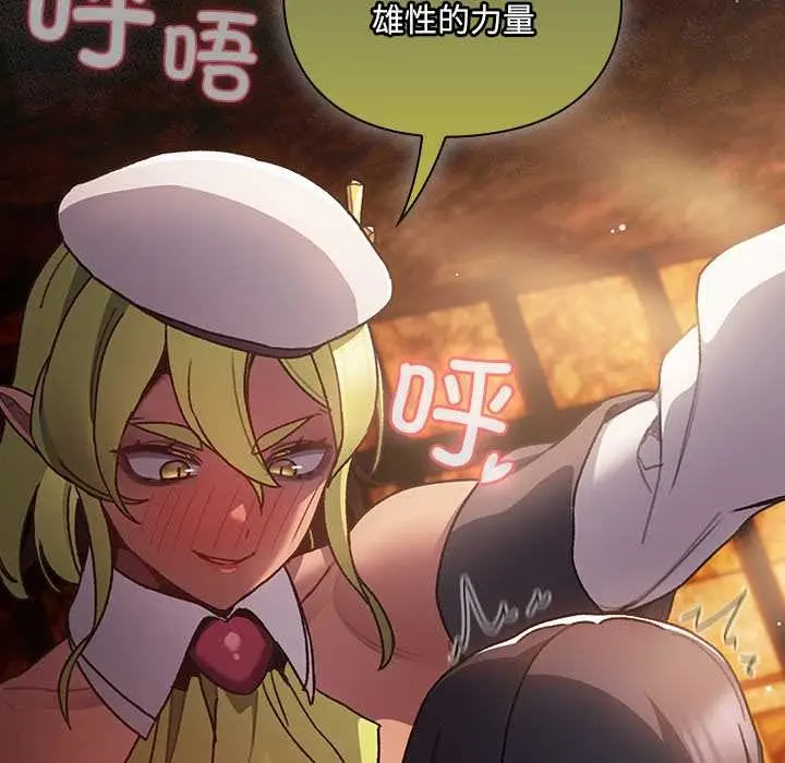 漫画《男人稀缺的异世界》第7话第80张图