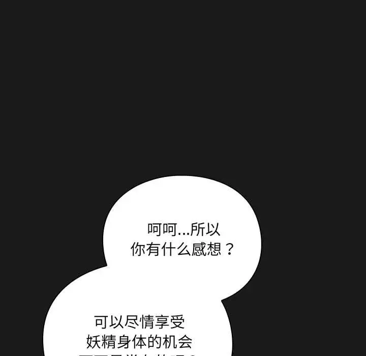 漫画《男人稀缺的异世界》第7话第83张图