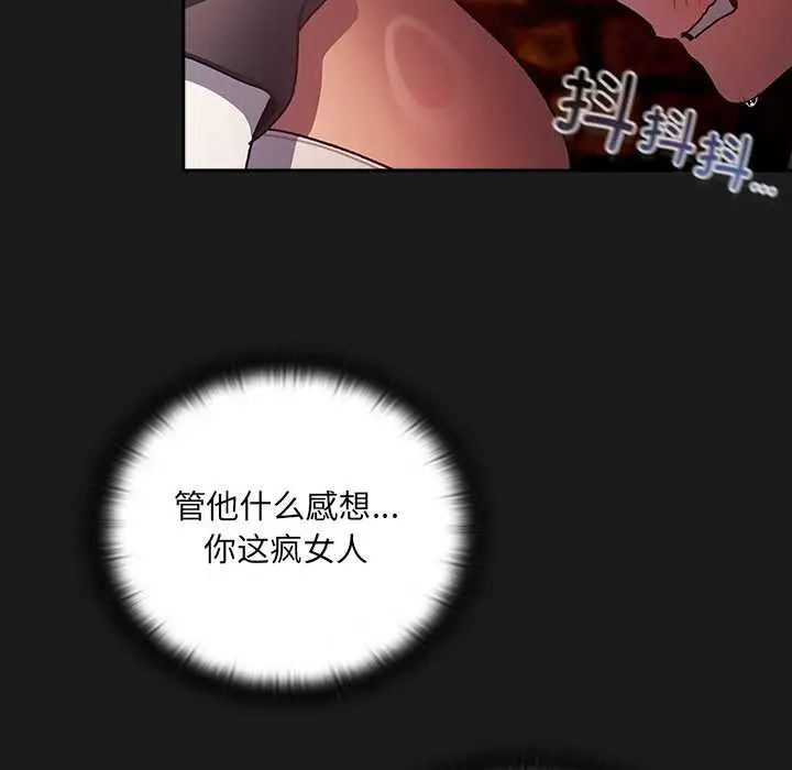 漫画《男人稀缺的异世界》第7话第85张图