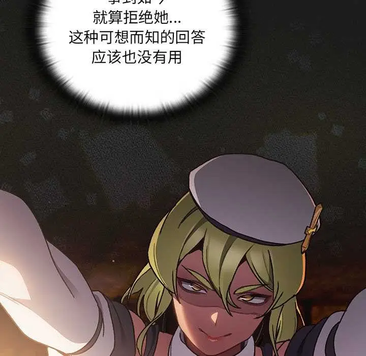 漫画《男人稀缺的异世界》第7话第89张图