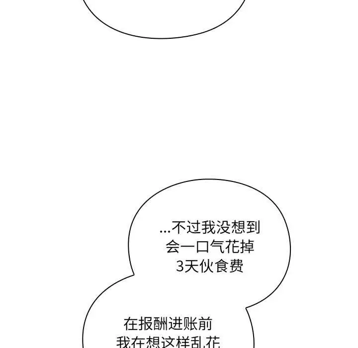 漫画《男人稀缺的异世界》第7话第9张图