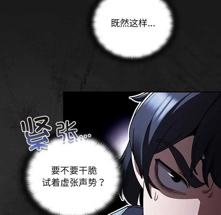 漫画《男人稀缺的异世界》第7话第94张图