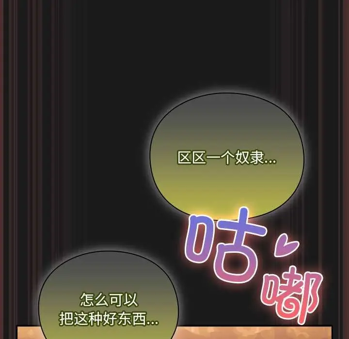 漫画《男人稀缺的异世界》第8话第103张图