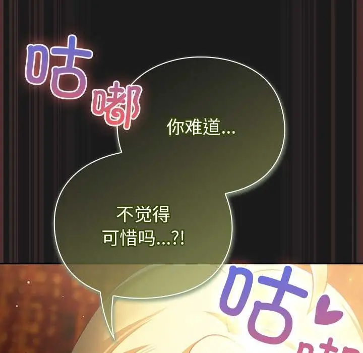 漫画《男人稀缺的异世界》第8话第106张图