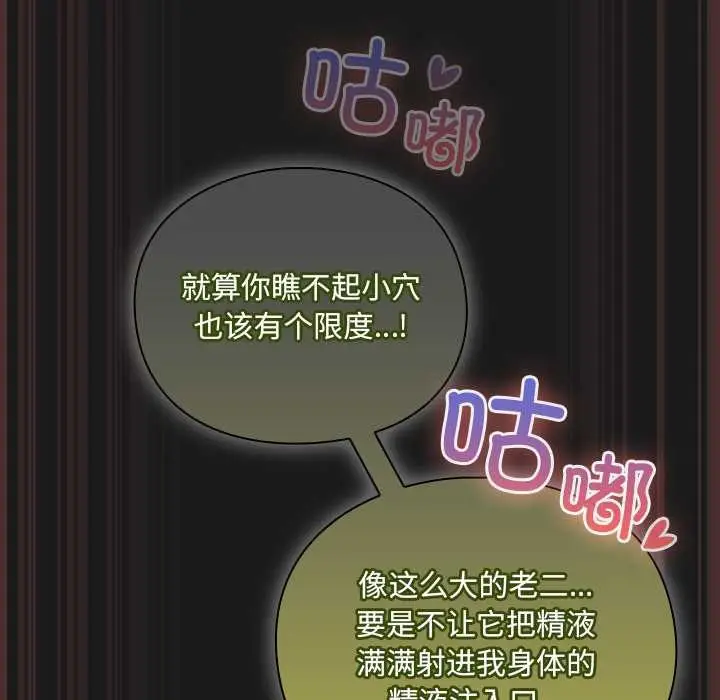 漫画《男人稀缺的异世界》第8话第109张图