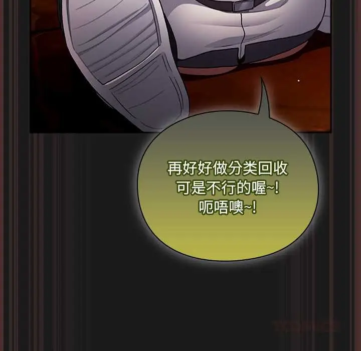 漫画《男人稀缺的异世界》第8话第111张图