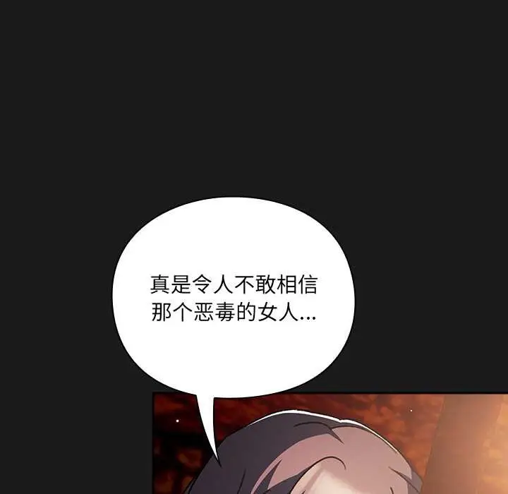 漫画《男人稀缺的异世界》第8话第123张图