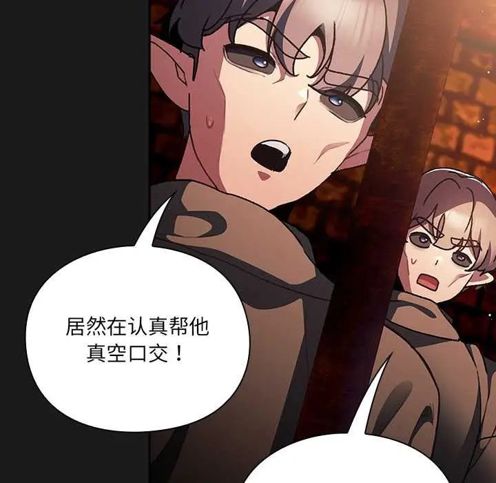 漫画《男人稀缺的异世界》第8话第124张图