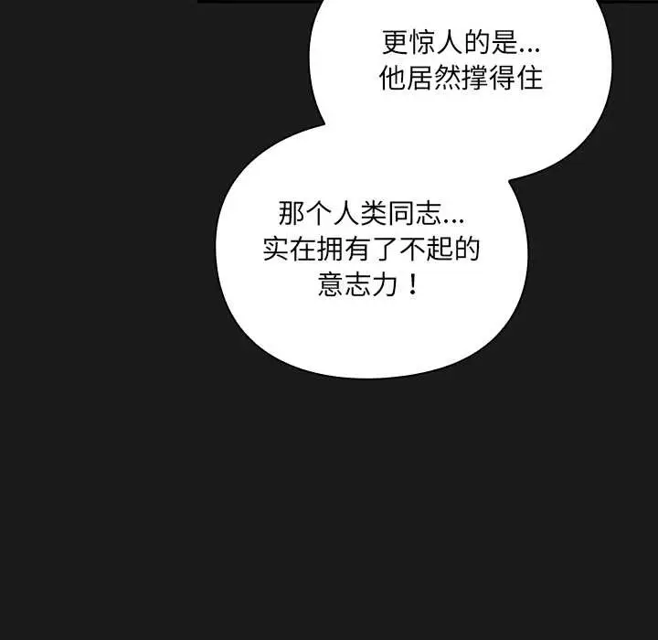 漫画《男人稀缺的异世界》第8话第125张图