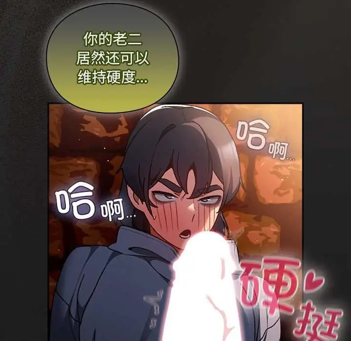 漫画《男人稀缺的异世界》第8话第131张图