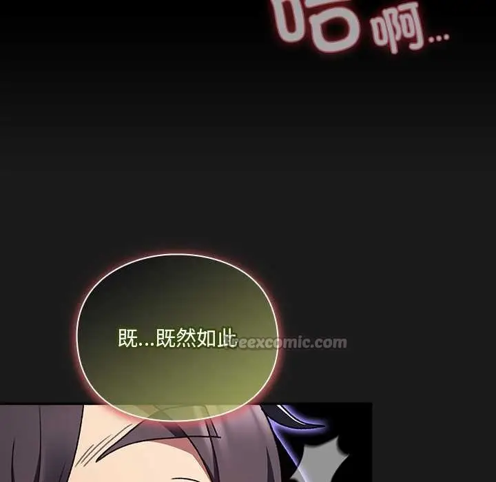 漫画《男人稀缺的异世界》第8话第140张图