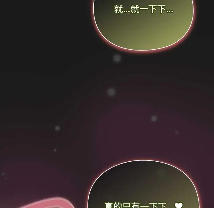 漫画《男人稀缺的异世界》第8话第142张图
