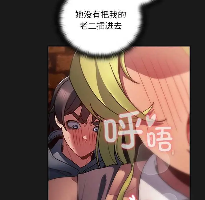 漫画《男人稀缺的异世界》第8话第20张图