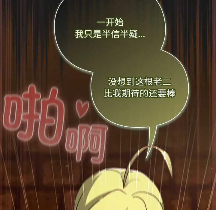 漫画《男人稀缺的异世界》第8话第39张图