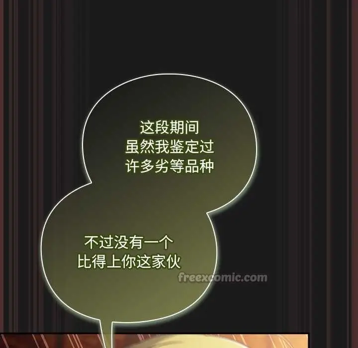 漫画《男人稀缺的异世界》第8话第42张图