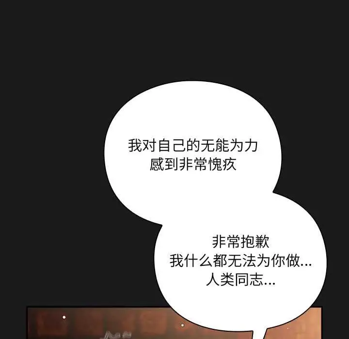 漫画《男人稀缺的异世界》第8话第66张图