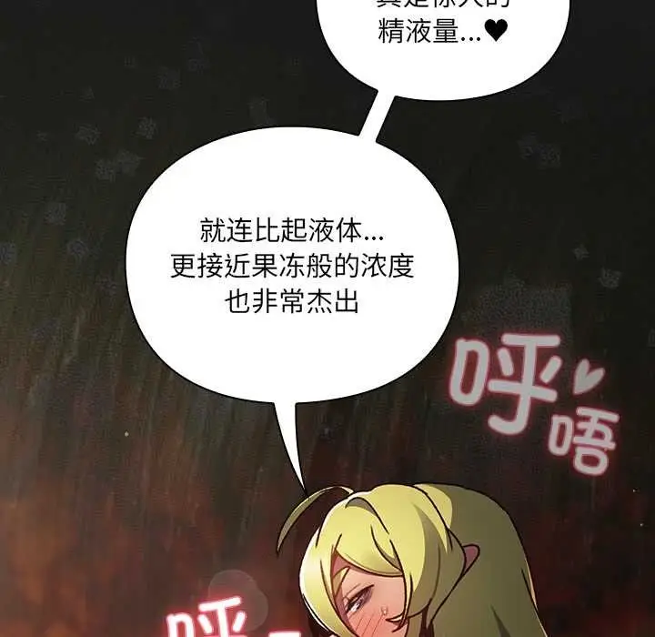 漫画《男人稀缺的异世界》第8话第69张图