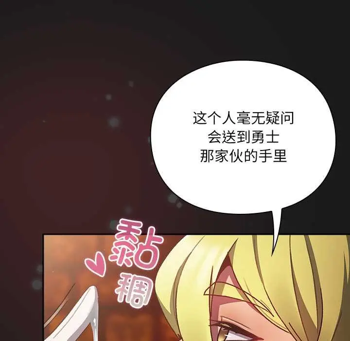 漫画《男人稀缺的异世界》第8话第72张图