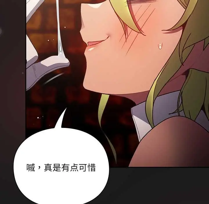 漫画《男人稀缺的异世界》第8话第73张图