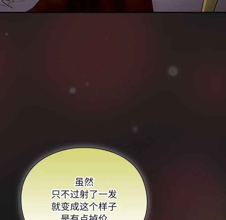 漫画《男人稀缺的异世界》第8话第76张图