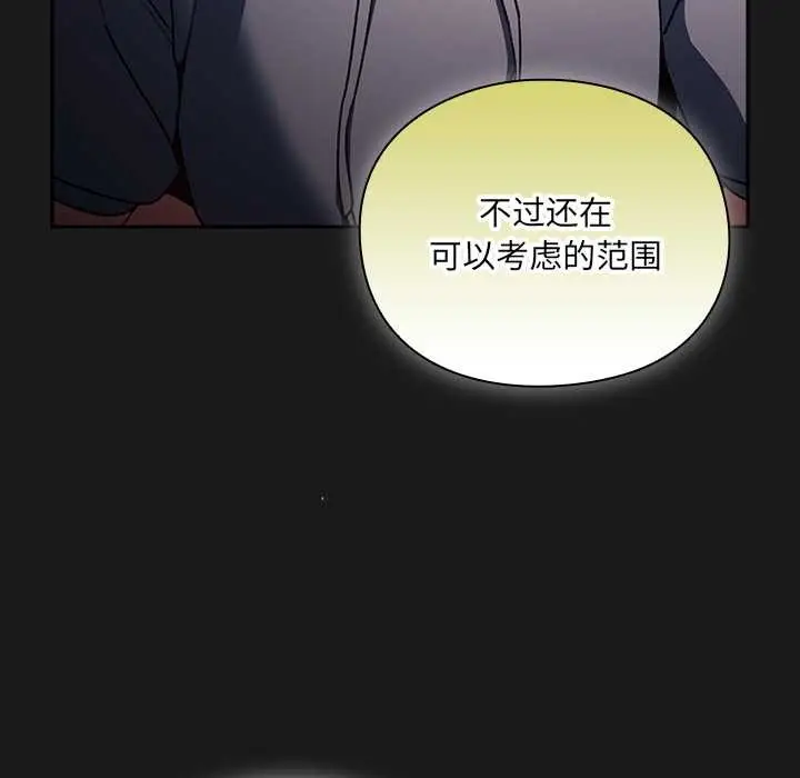 漫画《男人稀缺的异世界》第8话第78张图