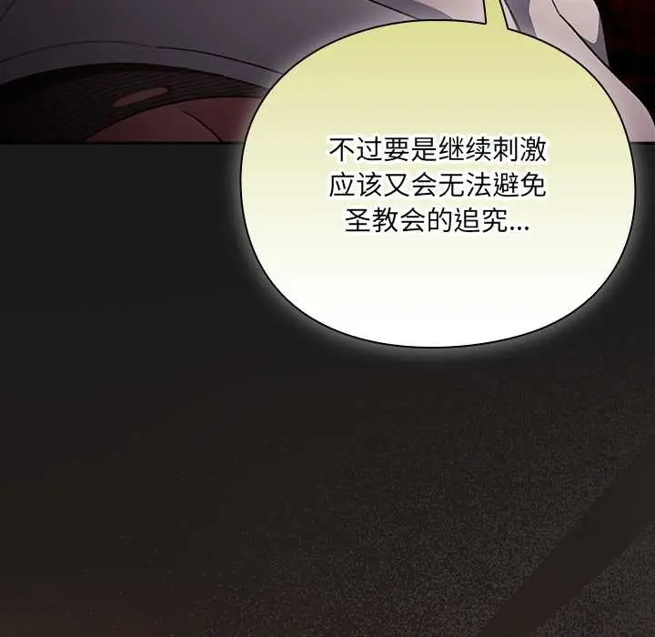 漫画《男人稀缺的异世界》第8话第81张图
