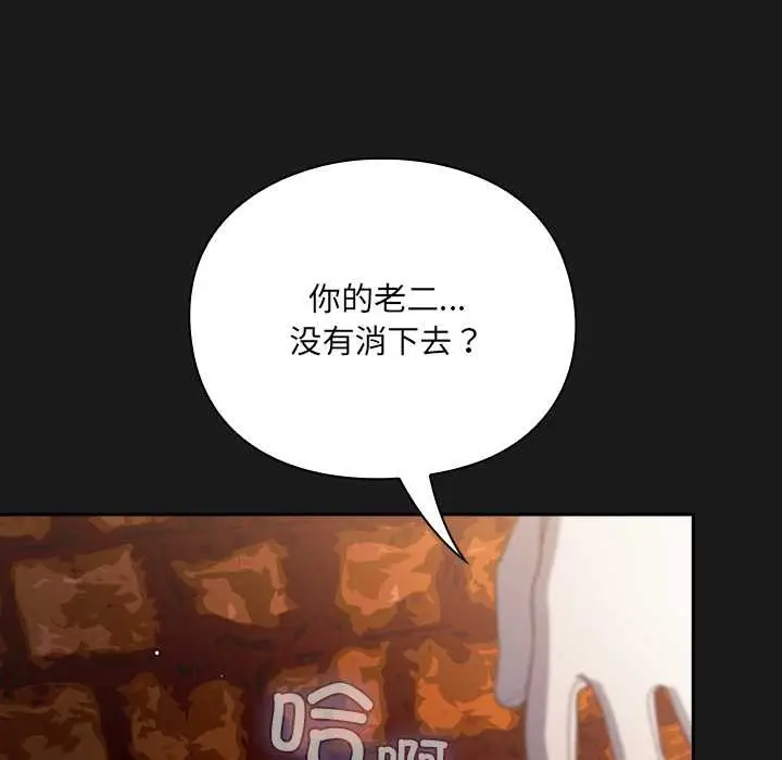 漫画《男人稀缺的异世界》第8话第86张图