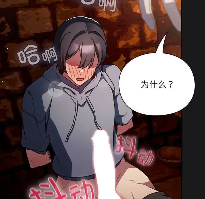 漫画《男人稀缺的异世界》第8话第87张图