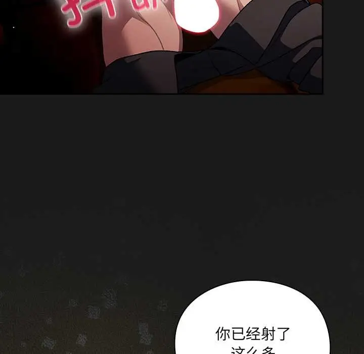 漫画《男人稀缺的异世界》第8话第88张图