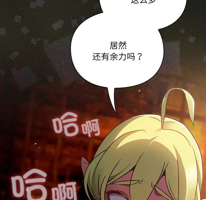 漫画《男人稀缺的异世界》第8话第89张图