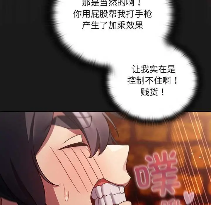 漫画《男人稀缺的异世界》第8话第95张图