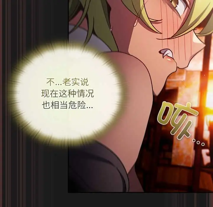 漫画《男人稀缺的异世界》第9话第106张图