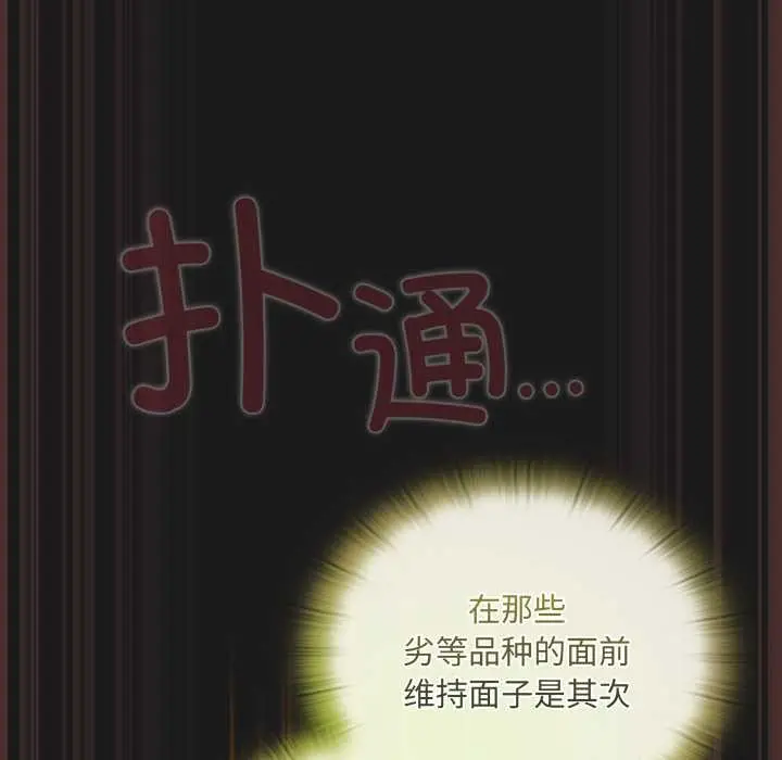 漫画《男人稀缺的异世界》第9话第107张图