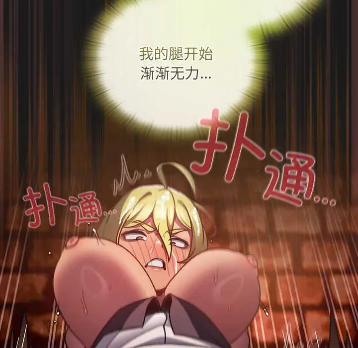漫画《男人稀缺的异世界》第9话第108张图