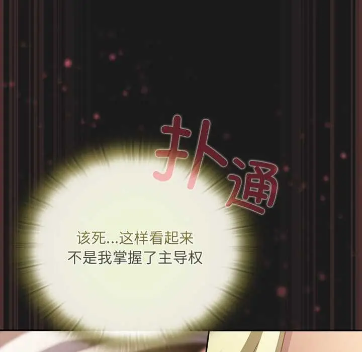 漫画《男人稀缺的异世界》第9话第111张图