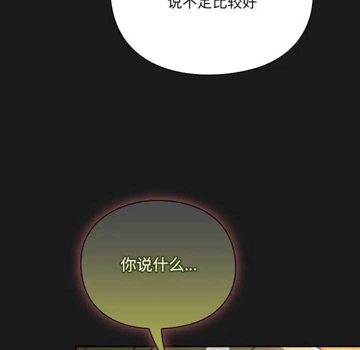 漫画《男人稀缺的异世界》第9话第121张图