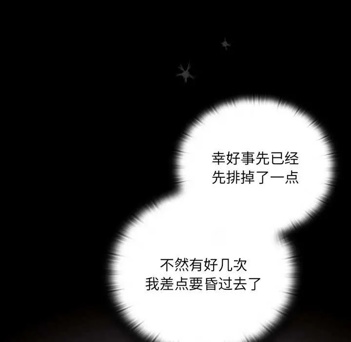 漫画《男人稀缺的异世界》第9话第125张图