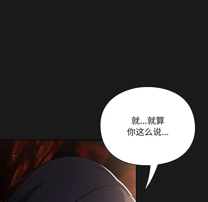 漫画《男人稀缺的异世界》第9话第137张图