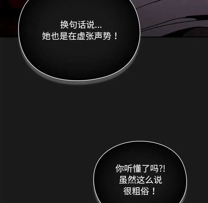 漫画《男人稀缺的异世界》第9话第142张图