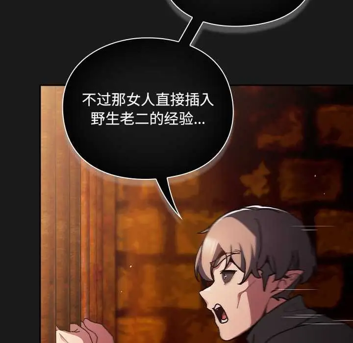 漫画《男人稀缺的异世界》第9话第143张图