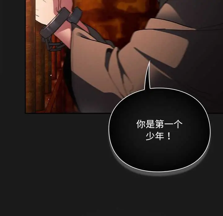 漫画《男人稀缺的异世界》第9话第144张图
