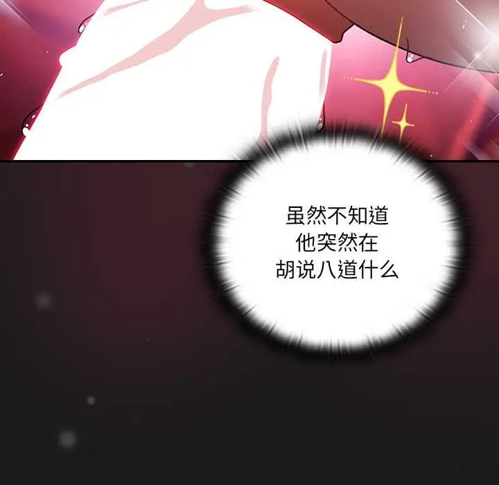 漫画《男人稀缺的异世界》第9话第146张图