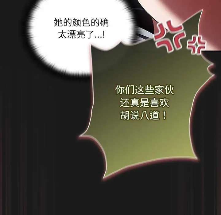 漫画《男人稀缺的异世界》第9话第149张图