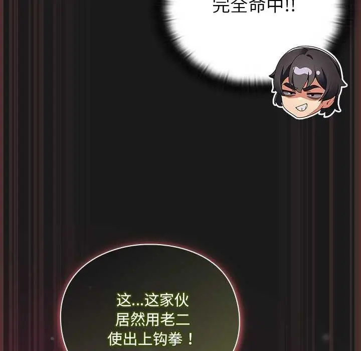 漫画《男人稀缺的异世界》第9话第161张图