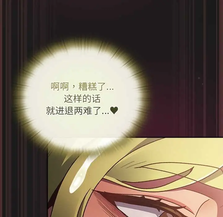 漫画《男人稀缺的异世界》第9话第177张图