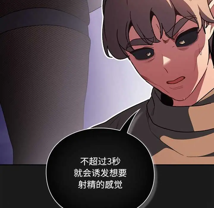漫画《男人稀缺的异世界》第9话第46张图