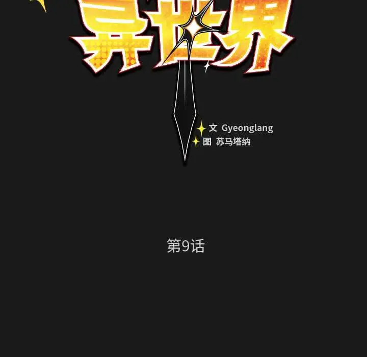 漫画《男人稀缺的异世界》第9话第61张图